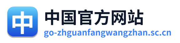 中国官方网站 Logo